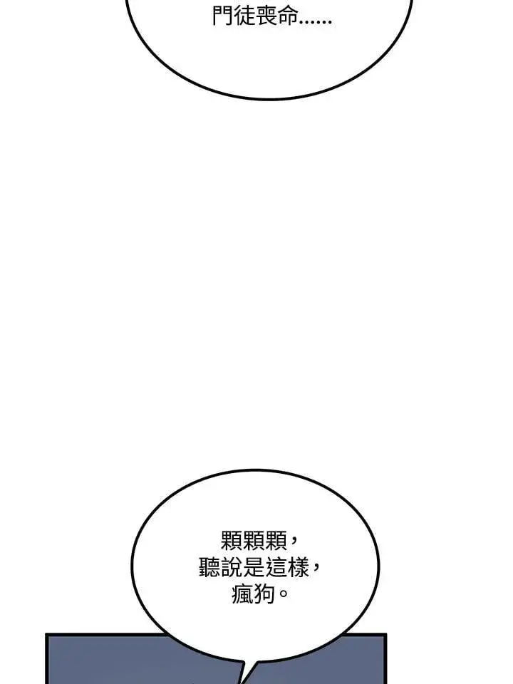 漫画《转世武林当大夫》第78话第86张图