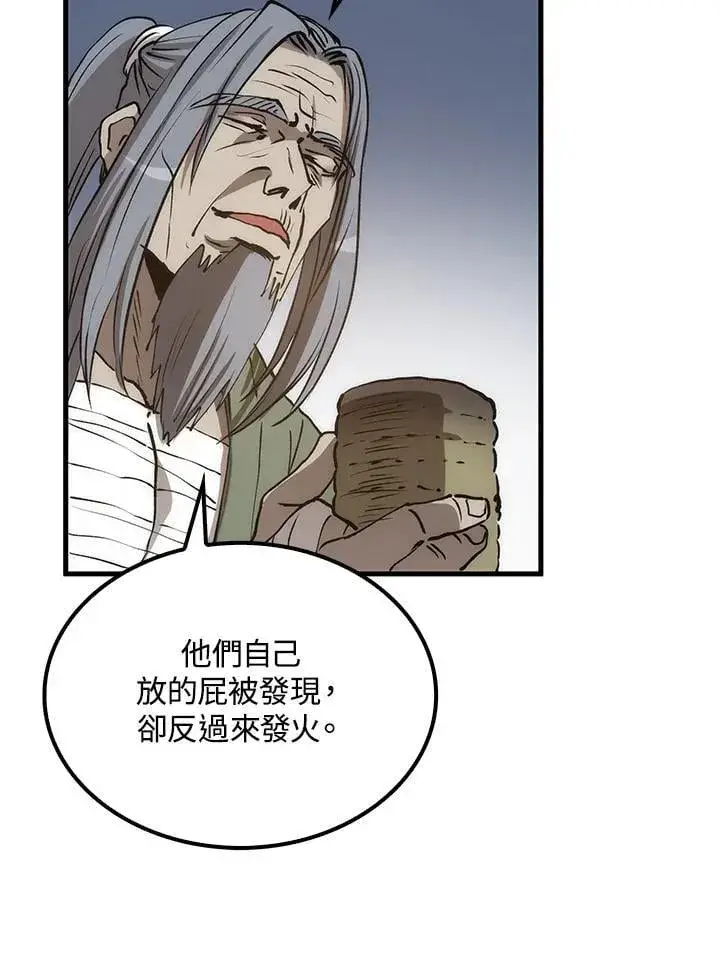漫画《转世武林当大夫》第78话第87张图