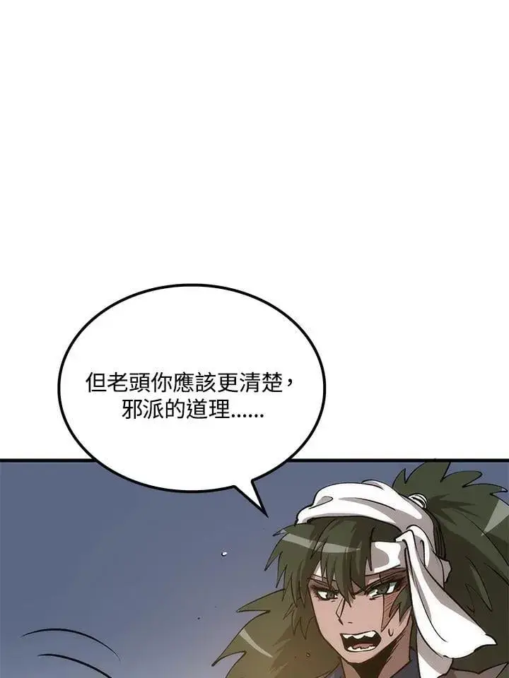 漫画《转世武林当大夫》第78话第88张图