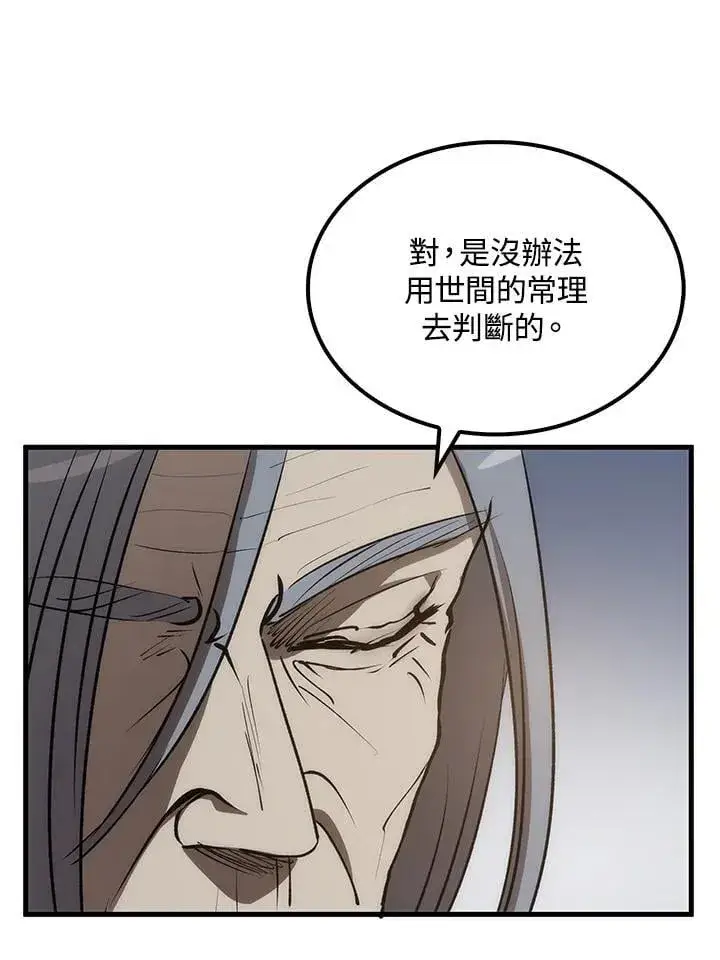 漫画《转世武林当大夫》第78话第90张图