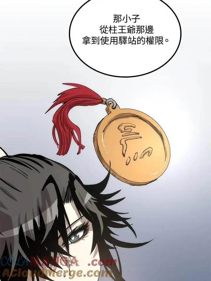 漫画《转世武林当大夫》第78话第93张图