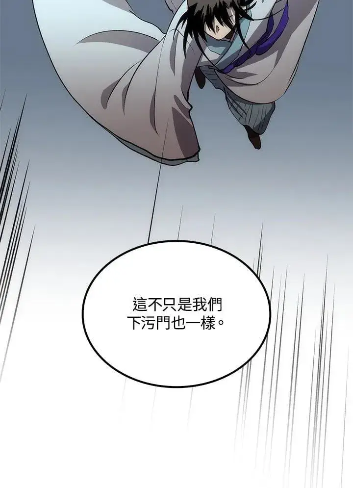 漫画《转世武林当大夫》第78话第96张图