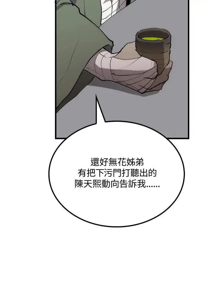 漫画《转世武林当大夫》第78话第98张图