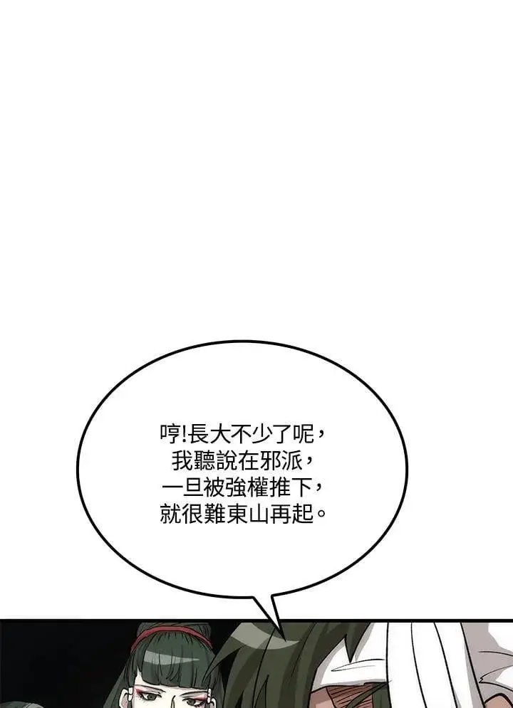 漫画《转世武林当大夫》第78话第99张图