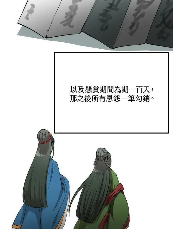 漫画《转世武林当大夫》第79话第100张图