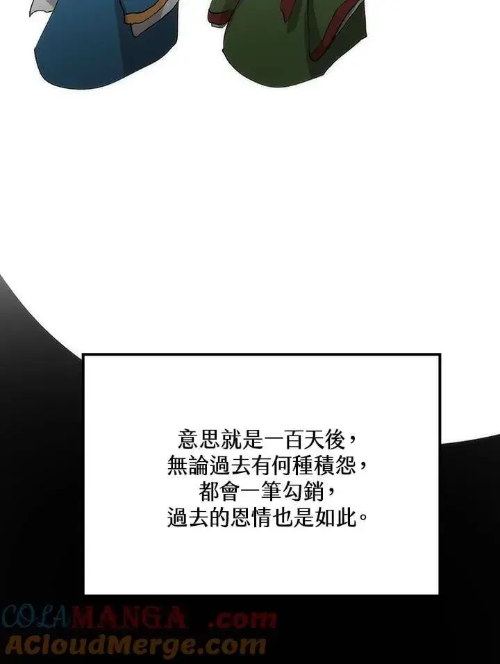 漫画《转世武林当大夫》第79话第101张图