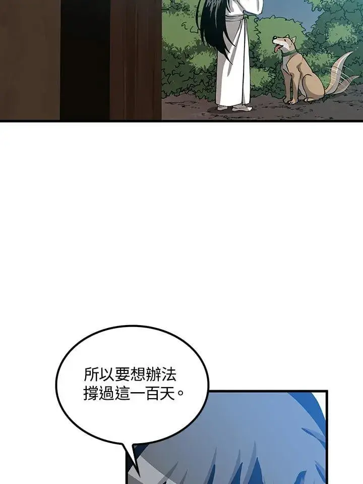 漫画《转世武林当大夫》第79话第104张图