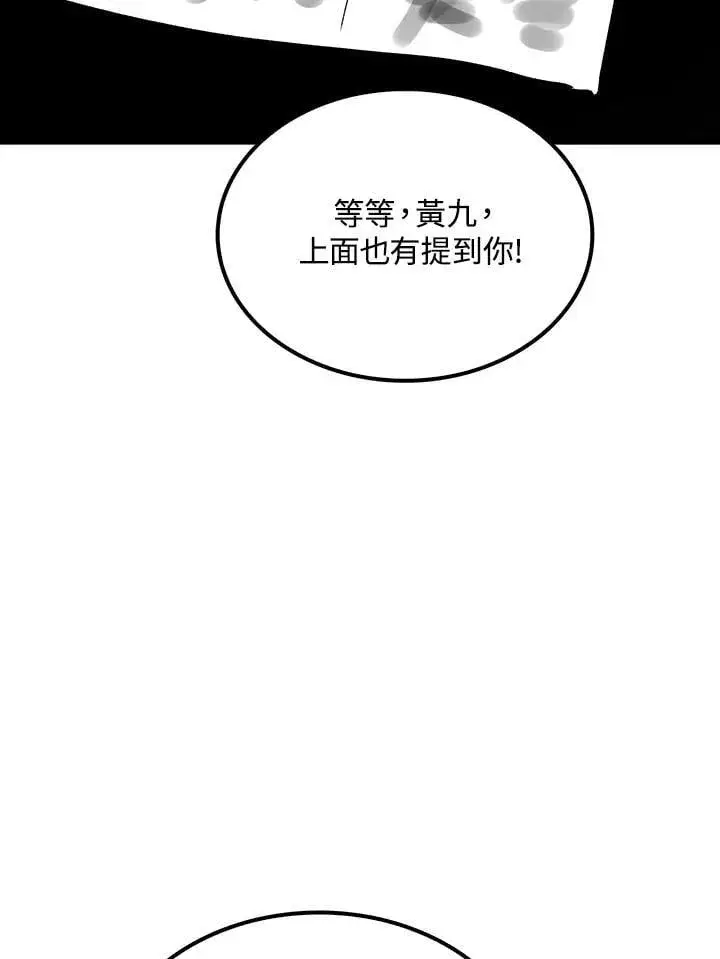 漫画《转世武林当大夫》第79话第107张图