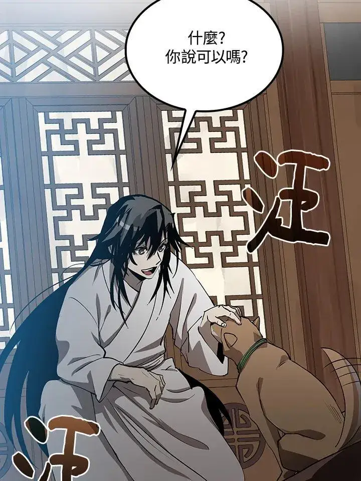漫画《转世武林当大夫》第79话第110张图