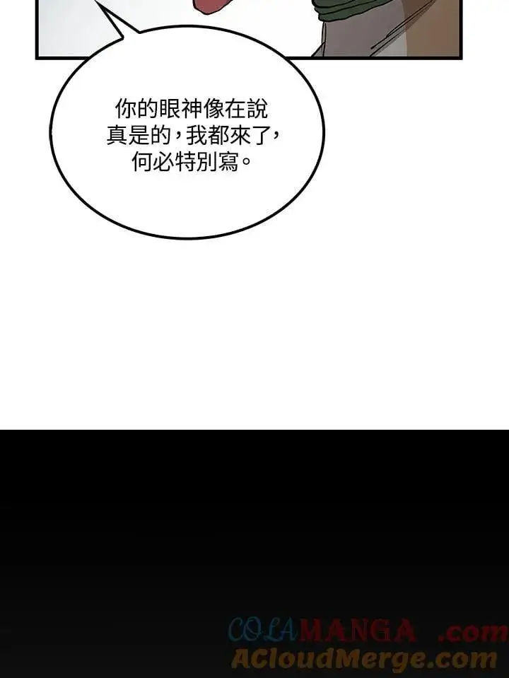 漫画《转世武林当大夫》第79话第113张图