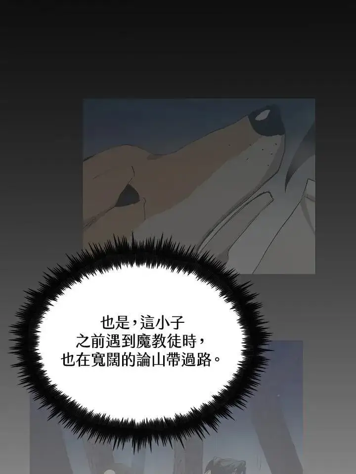 漫画《转世武林当大夫》第79话第114张图