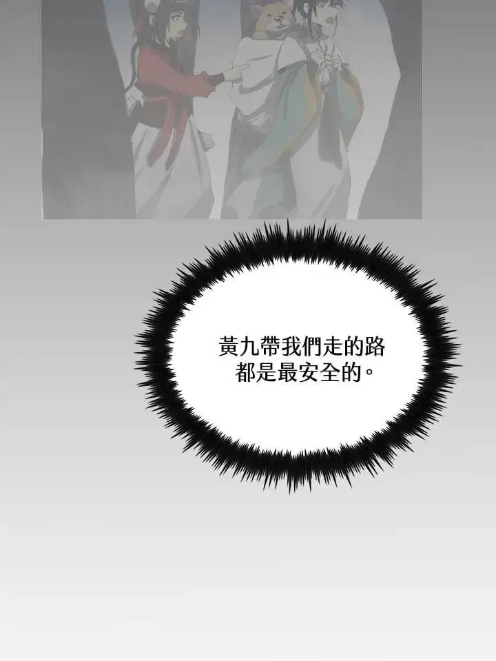 漫画《转世武林当大夫》第79话第115张图