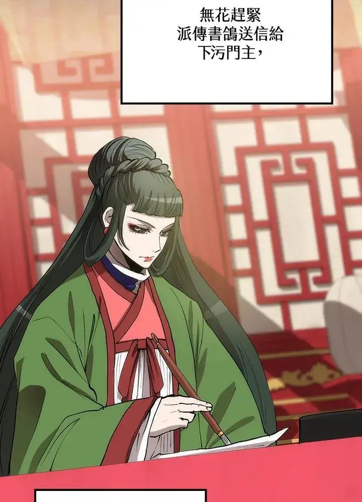 漫画《转世武林当大夫》第79话第12张图