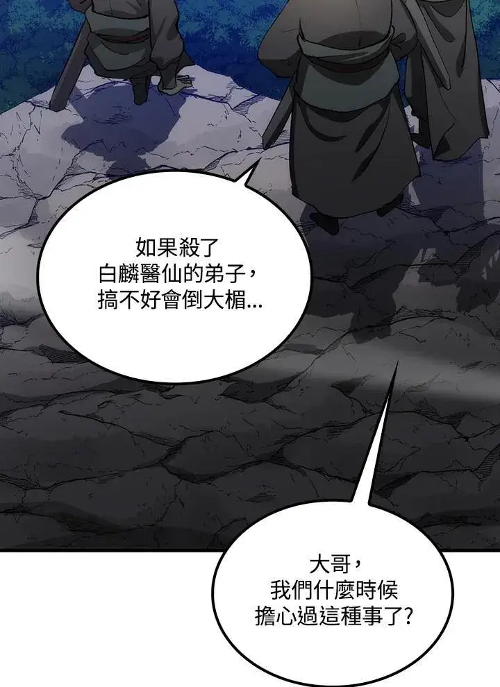 漫画《转世武林当大夫》第79话第123张图