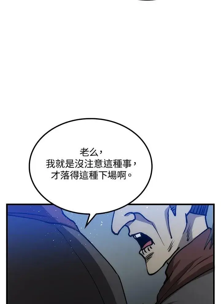 漫画《转世武林当大夫》第79话第124张图
