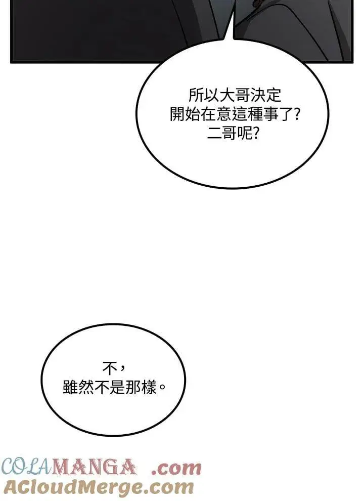 漫画《转世武林当大夫》第79话第125张图