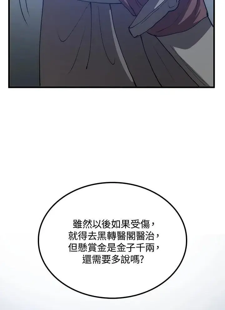 漫画《转世武林当大夫》第79话第127张图