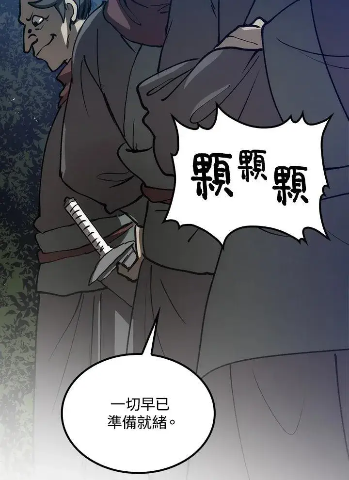 漫画《转世武林当大夫》第79话第130张图