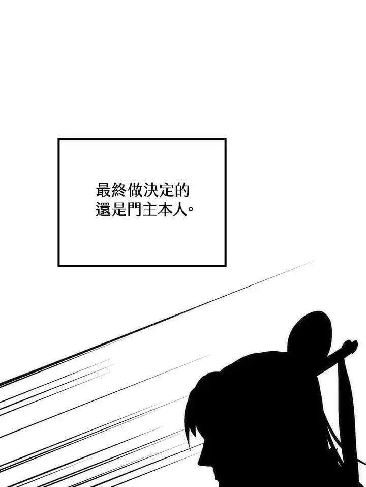 漫画《转世武林当大夫》第79话第15张图