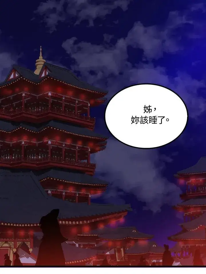 漫画《转世武林当大夫》第79话第18张图