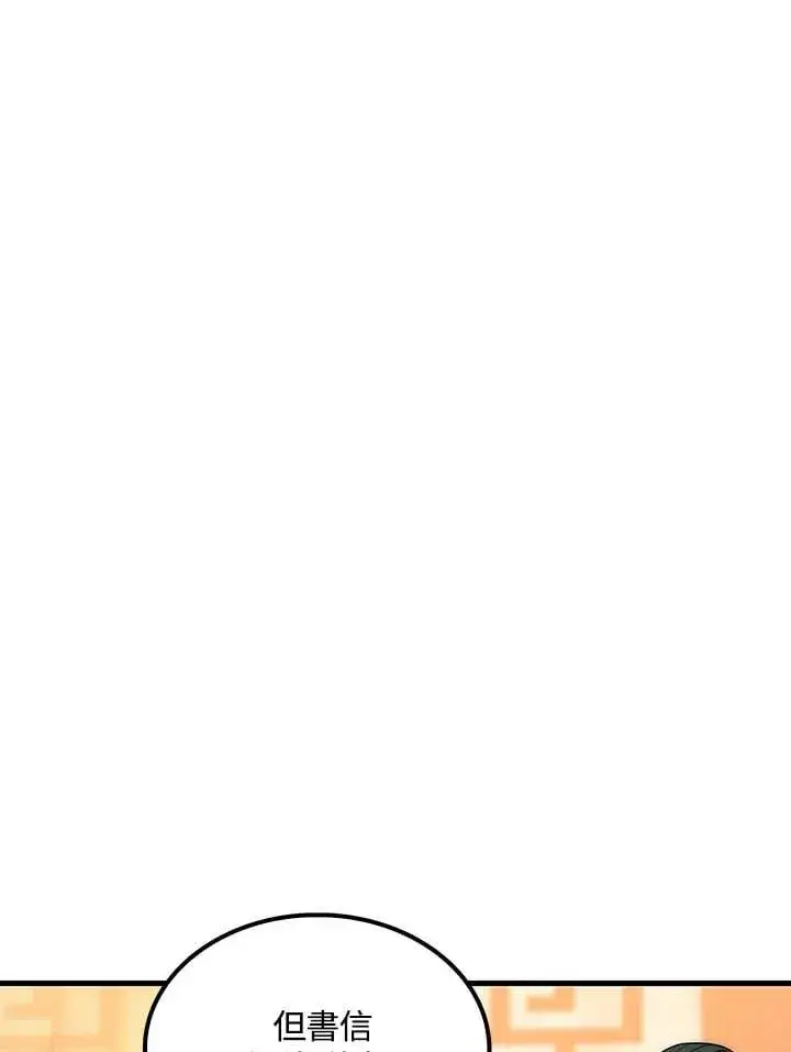漫画《转世武林当大夫》第79话第19张图