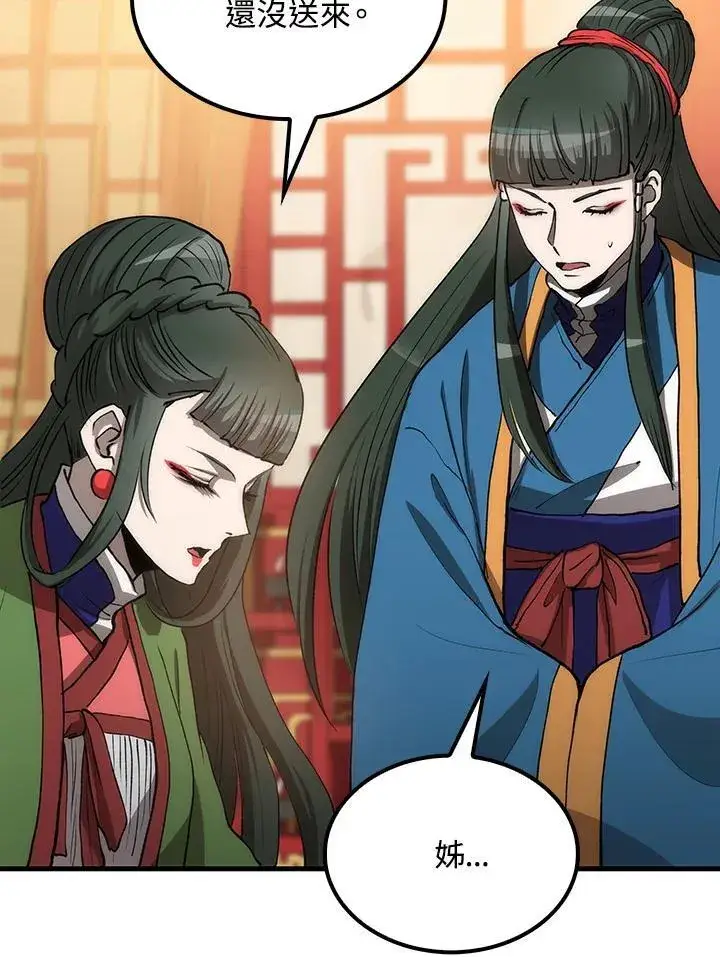 漫画《转世武林当大夫》第79话第20张图