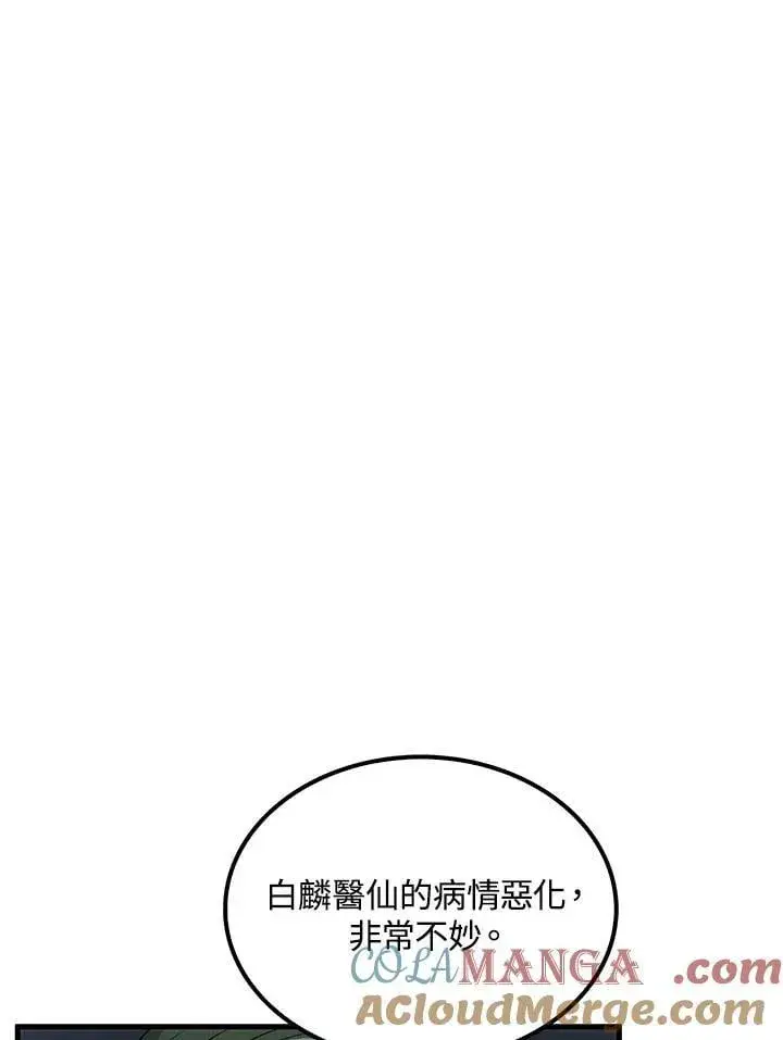 漫画《转世武林当大夫》第79话第21张图