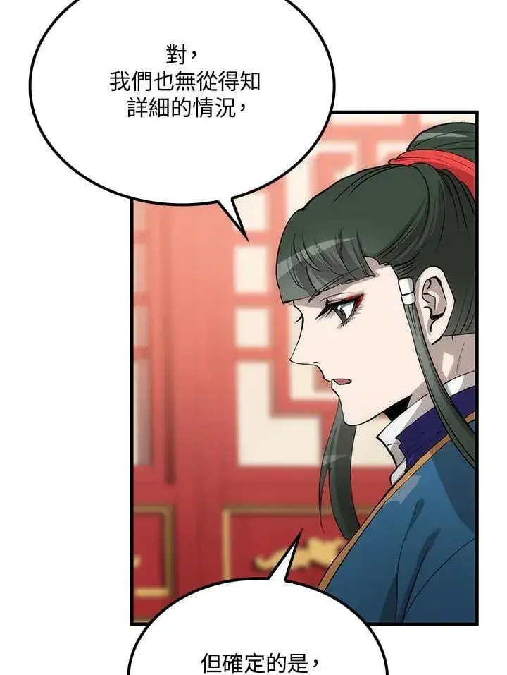 漫画《转世武林当大夫》第79话第23张图