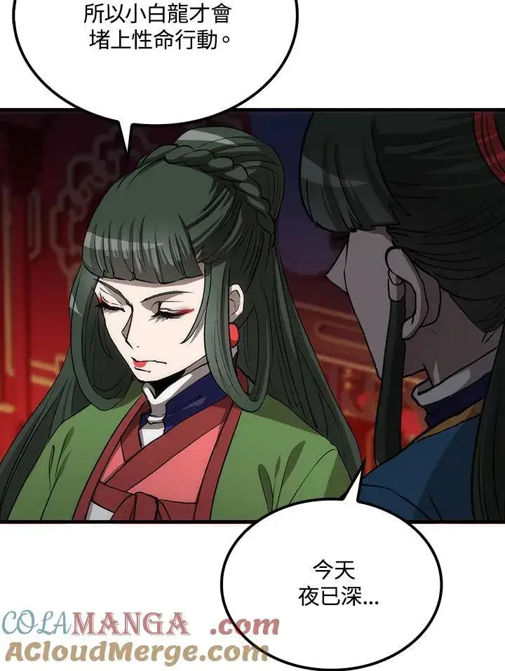 漫画《转世武林当大夫》第79话第25张图