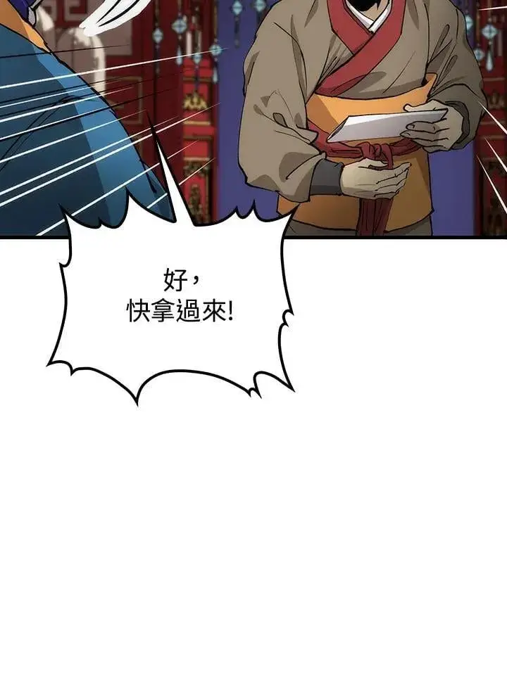 漫画《转世武林当大夫》第79话第28张图