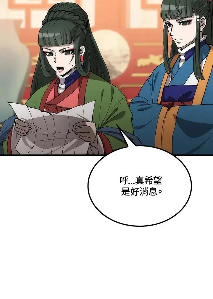 漫画《转世武林当大夫》第79话第32张图