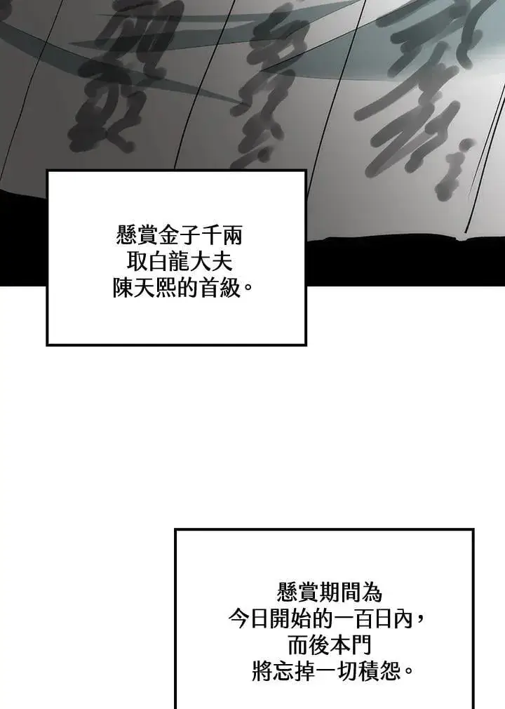 漫画《转世武林当大夫》第79话第35张图