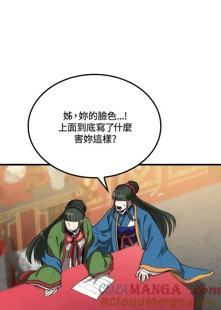 漫画《转世武林当大夫》第79话第37张图