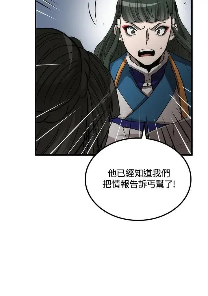 漫画《转世武林当大夫》第79话第43张图