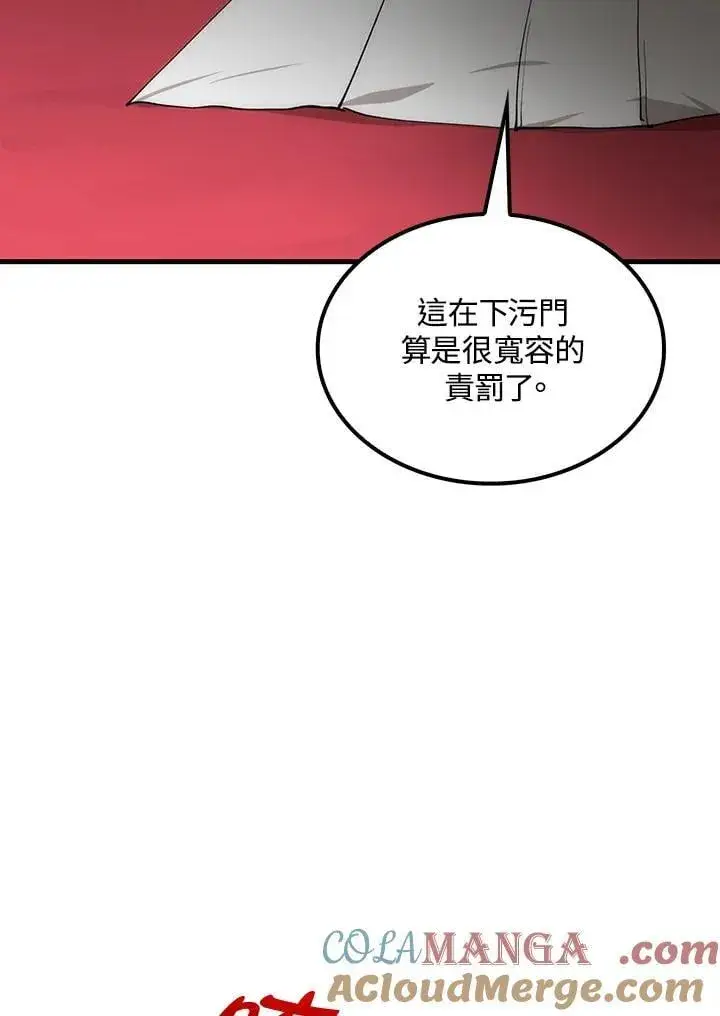 漫画《转世武林当大夫》第79话第45张图