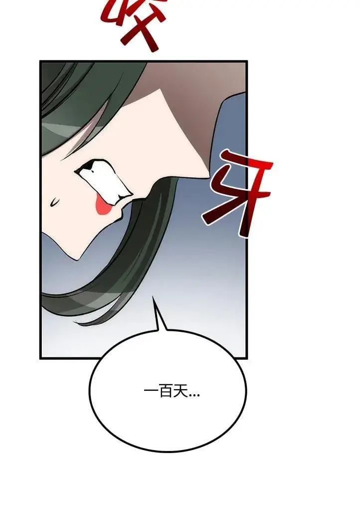 漫画《转世武林当大夫》第79话第46张图