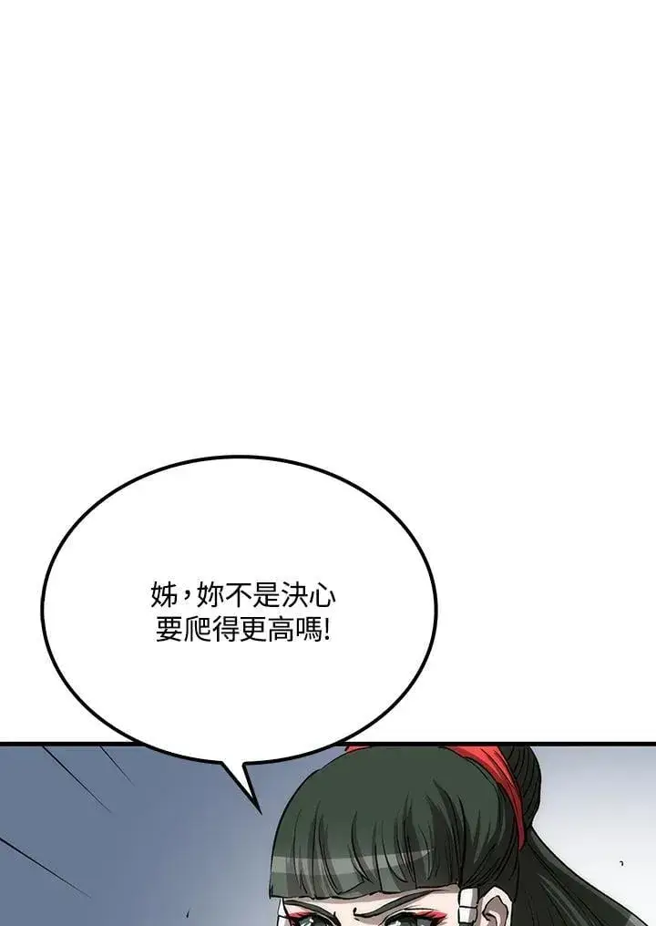 漫画《转世武林当大夫》第79话第47张图