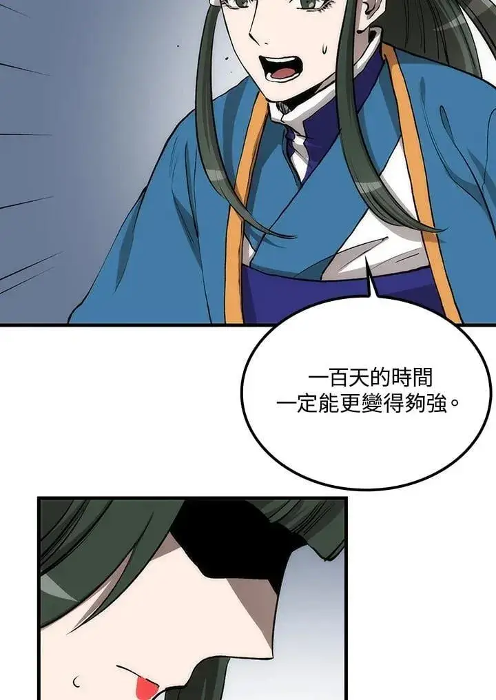 漫画《转世武林当大夫》第79话第48张图