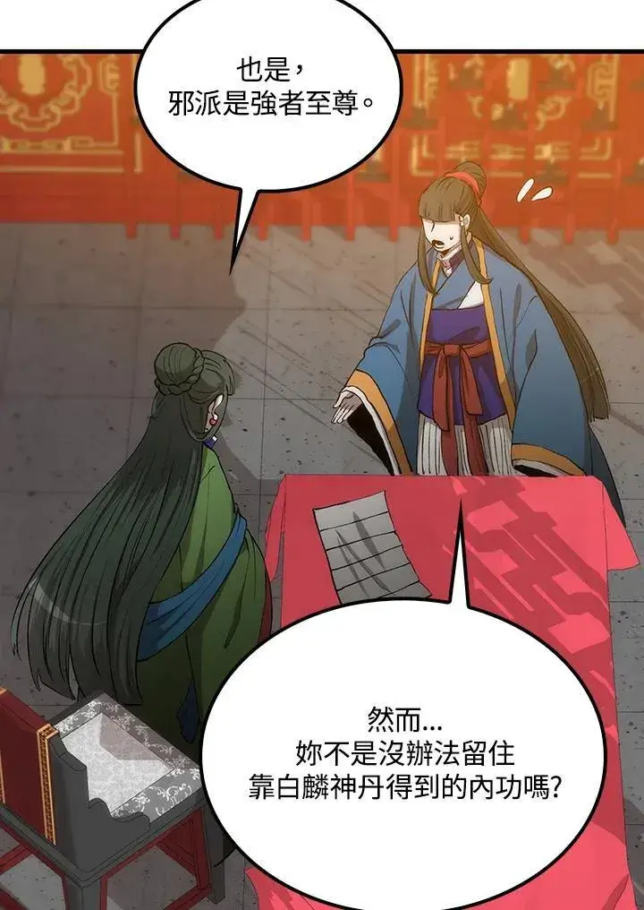 漫画《转世武林当大夫》第79话第50张图