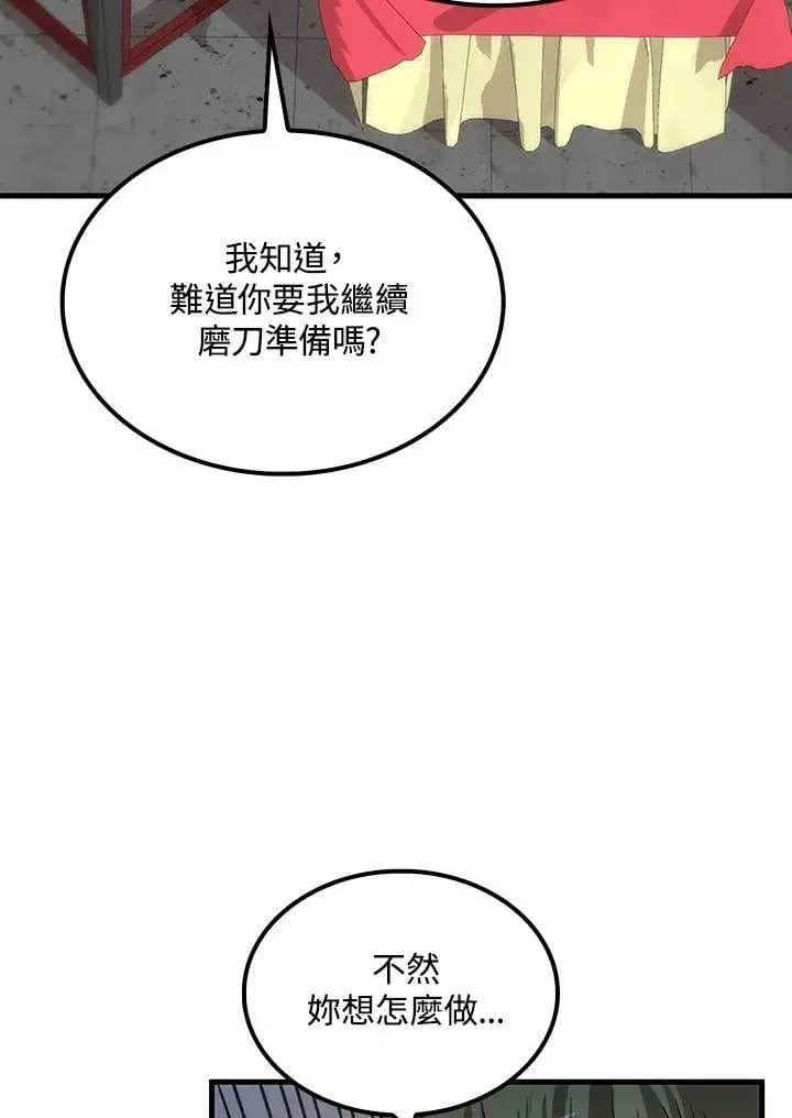 漫画《转世武林当大夫》第79话第51张图
