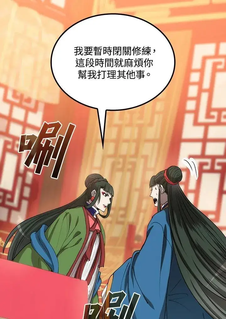 漫画《转世武林当大夫》第79话第54张图