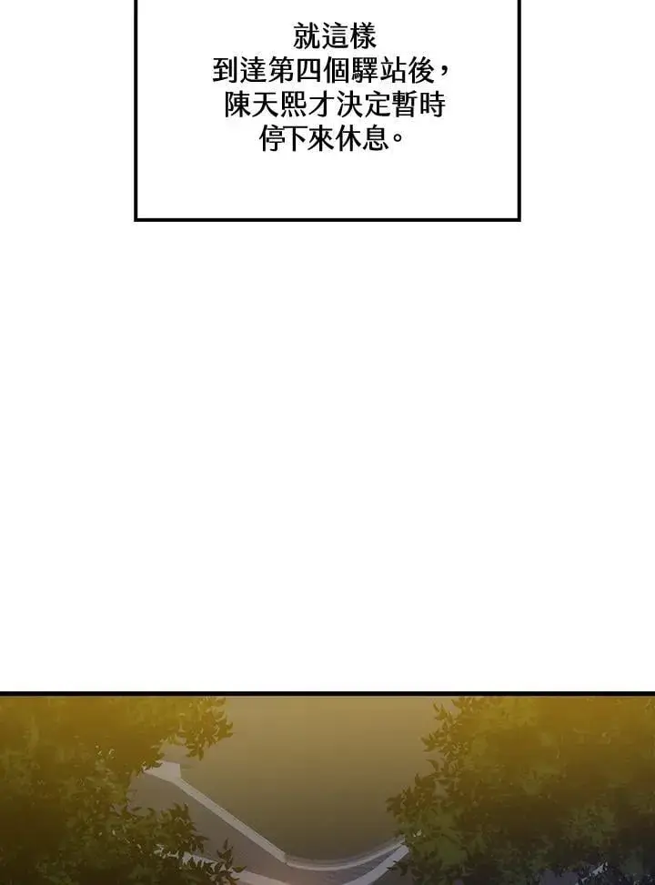 漫画《转世武林当大夫》第79话第64张图