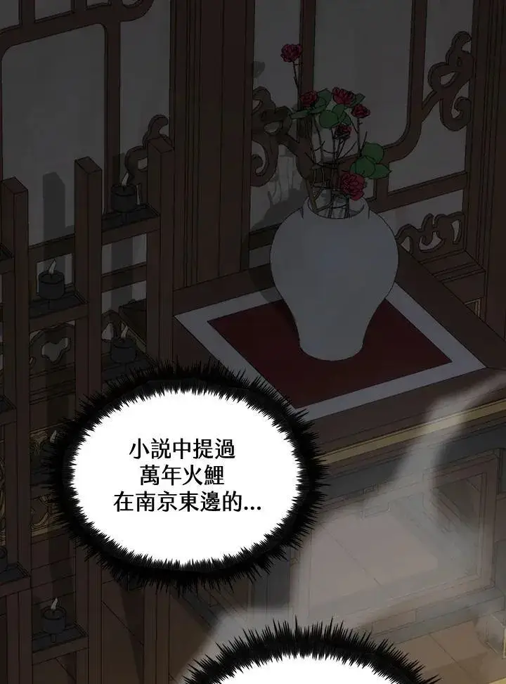 漫画《转世武林当大夫》第79话第67张图