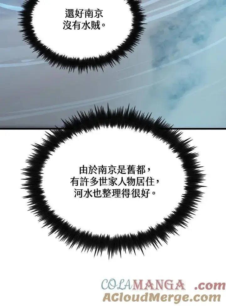 漫画《转世武林当大夫》第79话第69张图