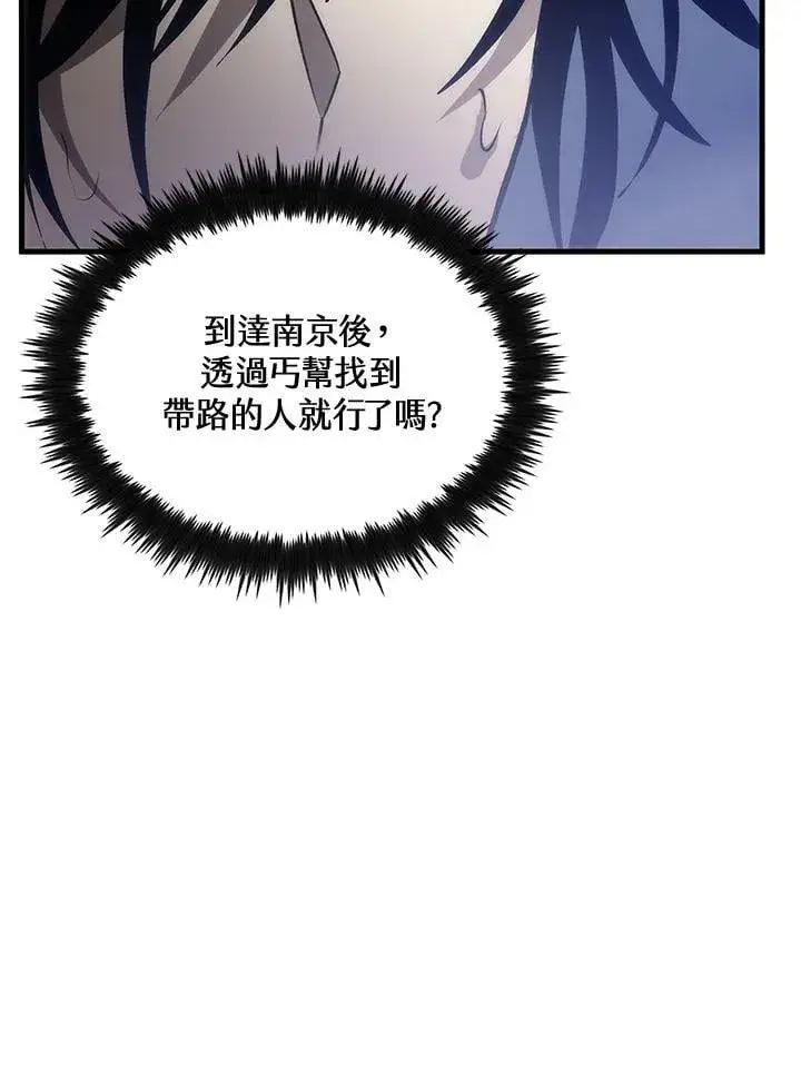 漫画《转世武林当大夫》第79话第71张图