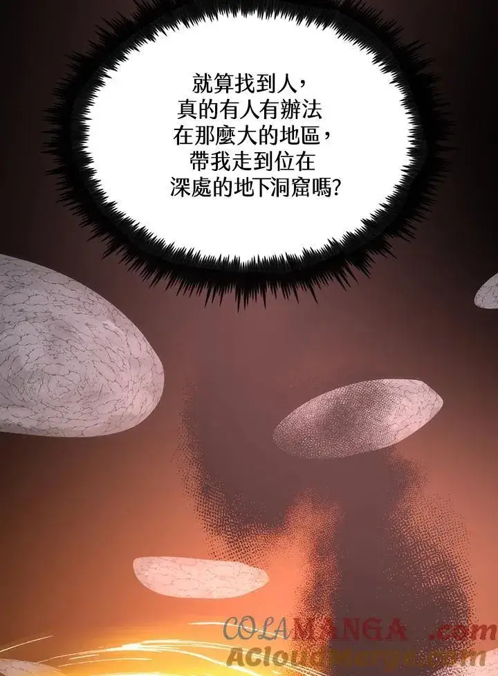 漫画《转世武林当大夫》第79话第73张图