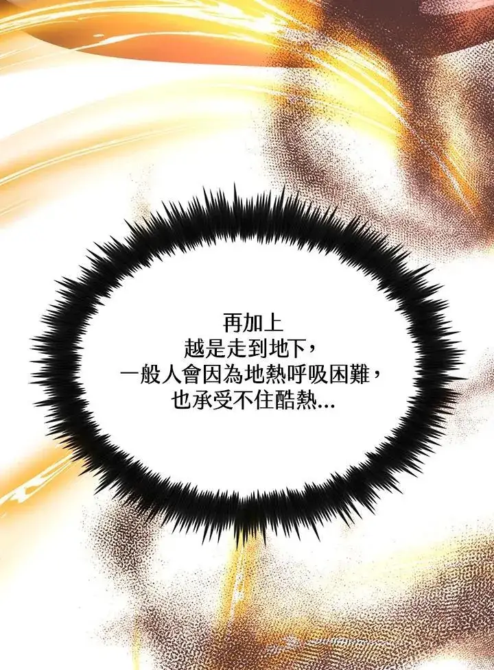 漫画《转世武林当大夫》第79话第74张图