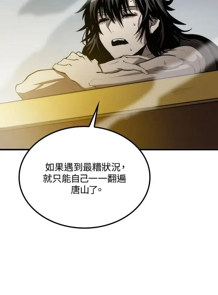 漫画《转世武林当大夫》第79话第76张图