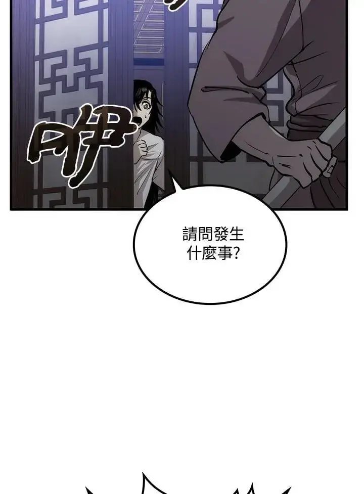 漫画《转世武林当大夫》第79话第84张图