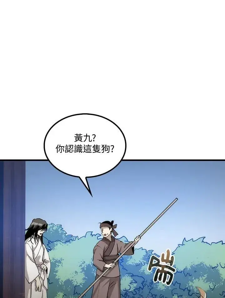 漫画《转世武林当大夫》第79话第88张图